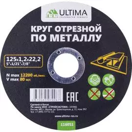 Отрезной круг по металлу ULTIMA