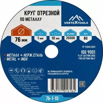 Отрезной круг по металлу vertextools