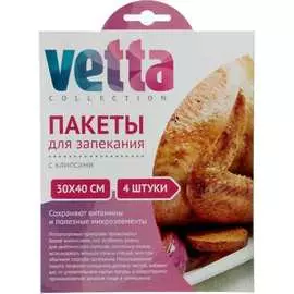 Пакеты для запекания VETTA