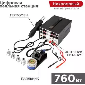 Паяльная станция REXANT R5000 12-0729