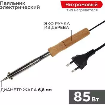 Паяльник PROCONNECT ПД 12-0177-4