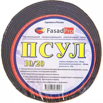 Паропроницаемая саморасширяющаяся уплотнительная лента FasadPro ПСУЛ 160206