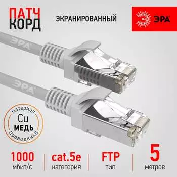 Патч-корд ЭРА PC5F Б0051348