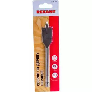 Перовое сверло по дереву REXANT