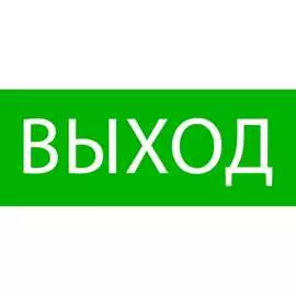 Пиктограмма для SAFEWAY-10 EKF Выход pkal-02-01
