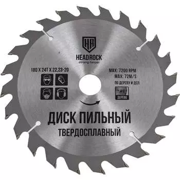 Пильный диск по дереву HEADROCK 697-010-18024222320