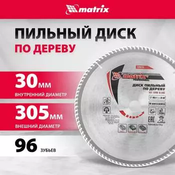 Пильный диск по дереву MATRIX Professional 73287