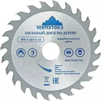 Пильный диск по дереву vertextools 160-24-22