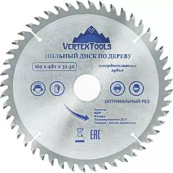 Пильный диск по дереву vertextools 160-48-32