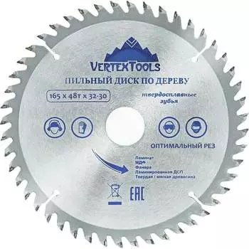 Пильный диск по дереву vertextools 165-48-32