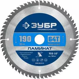 Пильный диск по ламинату ЗУБР Профессионал Ламинат 36930-190-30-64
