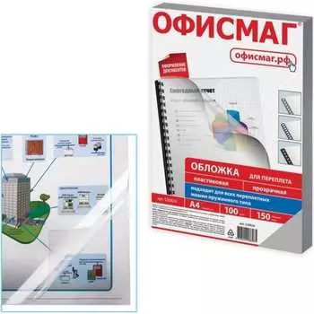 Пластиковые обложки для переплета ОФИСМАГ 530824