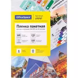 Пленка для ламинирования OfficeSpace