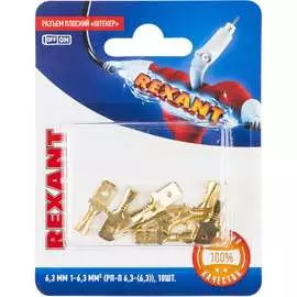 Плоская клемма-штекер REXANT РП-п 1.5-(6.3) 06-0398-A