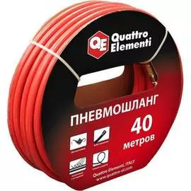 Пневматический шланг QUATTRO ELEMENTI