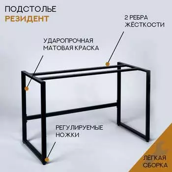 Подстолье ПК МАГС резидент СКЛ07-00043
