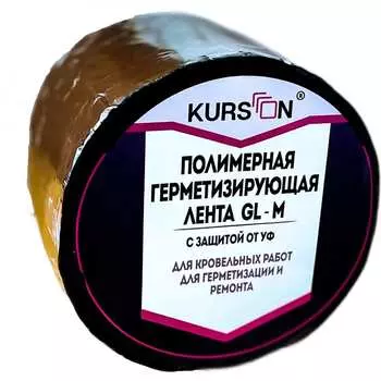 Полимерная герметизирующая лента KURSON