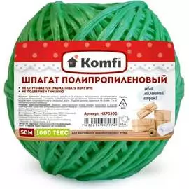 Полипропиленовый шпагат Komfi