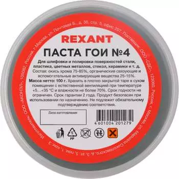 Полировальная паста гои REXANT 09-3808
