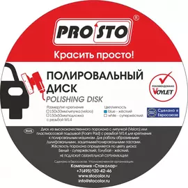 Мягкий полировальный диск PRO.STO