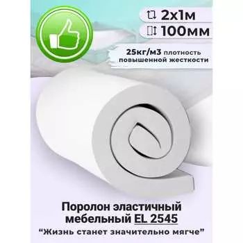 Поролон листовой Доминар el 2545 H99723