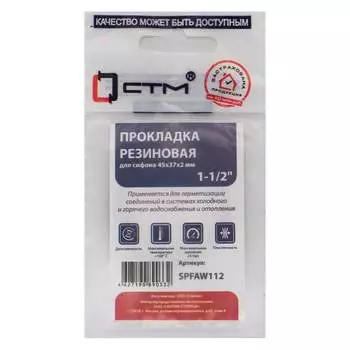 Прокладка для сифона СТМ SPFAW112