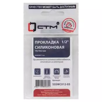 Прокладка СТМ