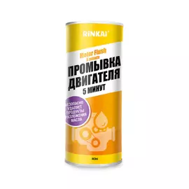 Промывка двигателя rinkai 5 мин, 443 мл 64857