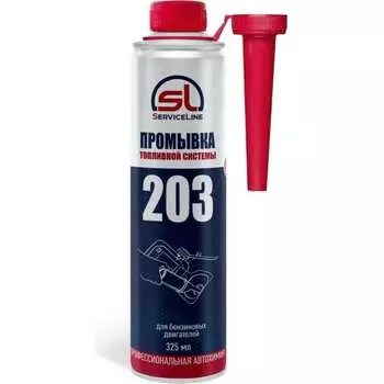Промывка топливной системы ServiceLine SL203