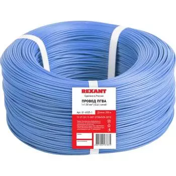 Провод REXANT 01-6525-1