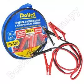 Провода для прикуривания dollex 300 а резина 2,5 м в сумке к-т ps-300