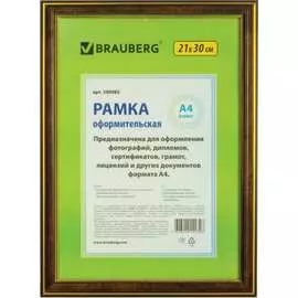 Рамка BRAUBERG