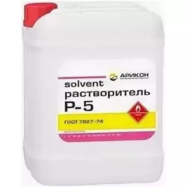 Растворитель АРИКОН Р-5 RAS510