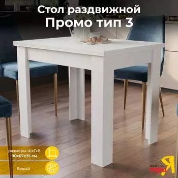Раздвижной стол ТриЯ
