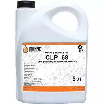 Редукторное масло Лакирис CLP 68 5 л 55564576