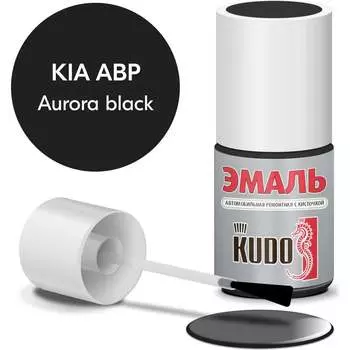 Ремонтная эмаль автомобильная KUDO KIA ABP Aurora black KU-74605