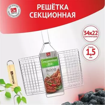 Решетка GRIFON