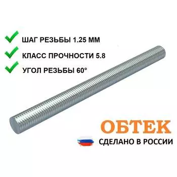 Резьбовая шпилька ОБТЕК 6837319