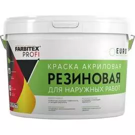 Резиновая акриловая краска Farbitex ПРОФИ 4300002361