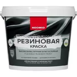 Резиновая краска NEOMID