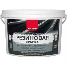 Резиновая краска NEOMID