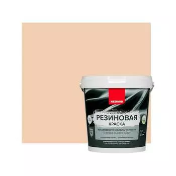 Резиновая краска NEOMID Н-КраскаРез-1,3-Беж