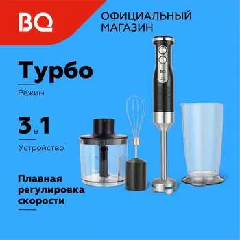 Ручной блендер BQ HB522PS 86201369
