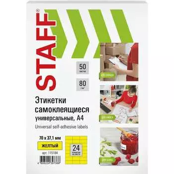 Самоклеящаяся этикетка Staff 115184