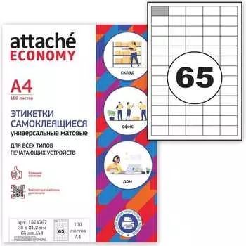 Самоклеящиеся этикетки Attache Economy 1574767