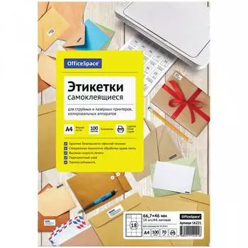 Самоклеящиеся этикетки OfficeSpace