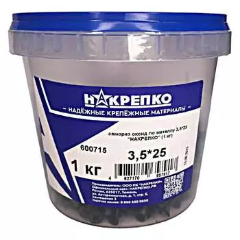Саморез по металлу НАКРЕПКО 3,5*25, 1 кг 600715