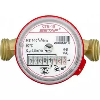 Счетчик воды Бетар СГВ-15 Бет.Г-15 б/кмч