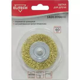 Щетка для дрели Elitech 1820.076600