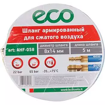 Шланг ECO